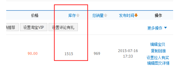 怎么看淘寶寶貝庫存-怎么看淘寶商品庫存